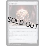 統率者の宝球/Commander's Sphere《日本語》【ONC】