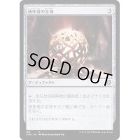 統率者の宝球/Commander's Sphere《日本語》【ONC】