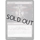 (FOIL)不死性の提供/Offer Immortality《日本語》【ONE】