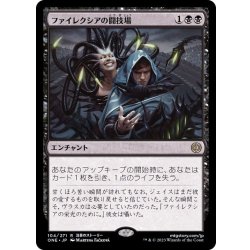 画像1: ファイレクシアの闘技場/Phyrexian Arena《日本語》【ONE】