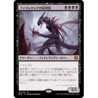 [EX+]ファイレクシアの抹消者/Phyrexian Obliterator《日本語》【ONE】