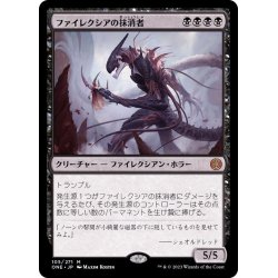 画像1: [EX+]ファイレクシアの抹消者/Phyrexian Obliterator《日本語》【ONE】