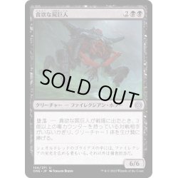 画像1: (FOIL)貪欲な屍巨人/Ravenous Necrotitan《日本語》【ONE】