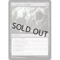 [EX](FOIL)シェオルドレッドの勅令/Sheoldred's Edict《日本語》【ONE】