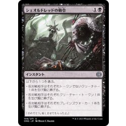 画像1: [EX+]シェオルドレッドの勅令/Sheoldred's Edict《日本語》【ONE】
