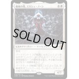 [EX](FOIL)機械の母、エリシュ・ノーン/Elesh Norn, Mother of Machines《日本語》【ONE】