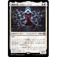 (FOIL)機械の母、エリシュ・ノーン/Elesh Norn, Mother of Machines《日本語》【ONE】