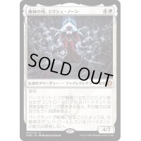 [EX](FOIL)機械の母、エリシュ・ノーン/Elesh Norn, Mother of Machines《日本語》【ONE】