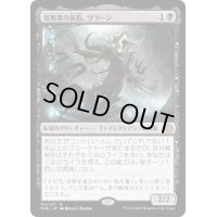 処刑者の族長、ヴラーン/Vraan, Executioner Thane《日本語》【ONE】