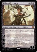 [EX+](FOIL)裏切りの棘、ヴラスカ/Vraska, Betrayal's Sting《日本語》【ONE】