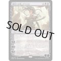 (FOIL)裏切りの棘、ヴラスカ/Vraska, Betrayal's Sting《日本語》【ONE】