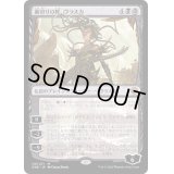 [PLD]裏切りの棘、ヴラスカ/Vraska, Betrayal's Sting《日本語》【ONE】