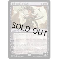 [PLD]裏切りの棘、ヴラスカ/Vraska, Betrayal's Sting《日本語》【ONE】