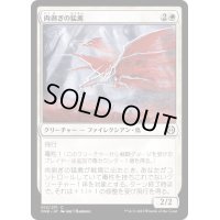 (FOIL)肉剥ぎの猛禽/Flensing Raptor《日本語》【ONE】