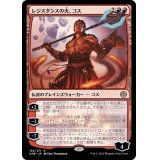 [EX+]レジスタンスの火、コス/Koth, Fire of Resistance《日本語》【ONE】
