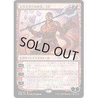 [EX+](FOIL)レジスタンスの火、コス/Koth, Fire of Resistance《日本語》【ONE】