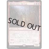 [EX+](FOIL)擾乱のドミヌス、ソルフィム/Solphim, Mayhem Dominus《日本語》【ONE】