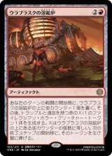 [EX]ウラブラスクの溶鉱炉/Urabrask's Forge《日本語》【ONE】
