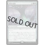 (FOIL)世界の導管/Conduit of Worlds《日本語》【ONE】