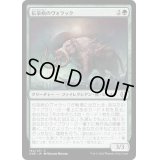 (FOIL)伝染病のヴォラック/Contagious Vorrac《日本語》【ONE】