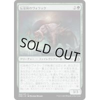 (FOIL)伝染病のヴォラック/Contagious Vorrac《日本語》【ONE】