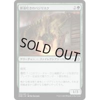 (FOIL)胆液吐きのバジリスク/Ichorspit Basilisk《日本語》【ONE】