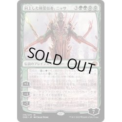 画像1: [EX+](FOIL)向上した精霊信者、ニッサ/Nissa, Ascended Animist《日本語》【ONE】