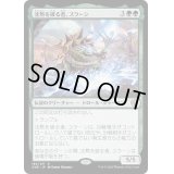 [EX+](FOIL)沈黙を破る者、スラーン/Thrun, Breaker of Silence《日本語》【ONE】