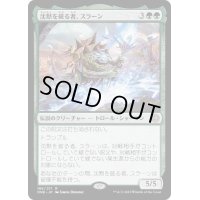 [EX+](FOIL)沈黙を破る者、スラーン/Thrun, Breaker of Silence《日本語》【ONE】