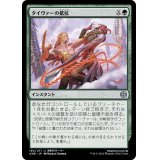 [EX+]タイヴァーの抵抗/Tyvar's Stand《日本語》【ONE】