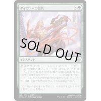 [EX+](FOIL)タイヴァーの抵抗/Tyvar's Stand《日本語》【ONE】