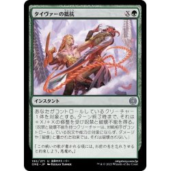 画像1: [EX+]タイヴァーの抵抗/Tyvar's Stand《日本語》【ONE】