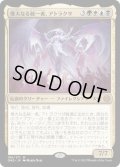 [EX](FOIL)偉大なる統一者、アトラクサ/Atraxa, Grand Unifier《日本語》【ONE】