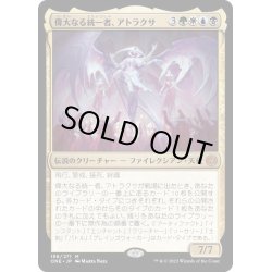 画像1: [EX](FOIL)偉大なる統一者、アトラクサ/Atraxa, Grand Unifier《日本語》【ONE】