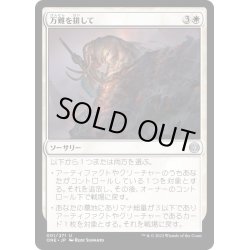 画像1: (FOIL)万難を排して/Against All Odds《日本語》【ONE】