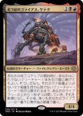 (FOIL)るつぼのゴライアス、ケテク/Kethek, Crucible Goliath《日本語》【ONE】