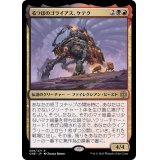 るつぼのゴライアス、ケテク/Kethek, Crucible Goliath《日本語》【ONE】