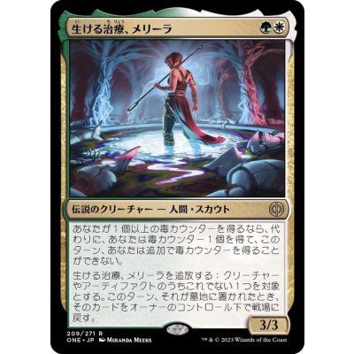 生ける治療、メリーラ/Melira, the Living Cure《日本語》【ONE】