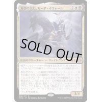 刃砦の災厄、リーア・イヴォール/Ria Ivor, Bane of Bladehold《日本語》【ONE】
