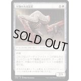 (FOIL)大顎の大司法官/Mandible Justiciar《日本語》【ONE】