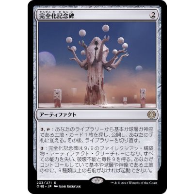 完全化記念碑/Monument to Perfection《日本語》【ONE】