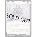 [EX]栄光のドミヌス、モンドラク/Mondrak, Glory Dominus《日本語》【ONE】