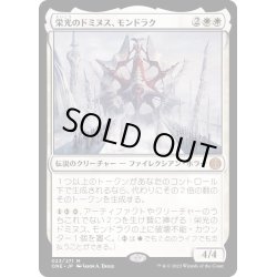 画像1: (FOIL)栄光のドミヌス、モンドラク/Mondrak, Glory Dominus《日本語》【ONE】