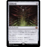 (FOIL)完全化の杖/Staff of Compleation《日本語》【ONE】