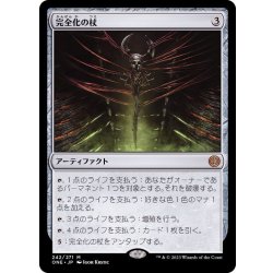 画像1: [EX+]完全化の杖/Staff of Compleation《日本語》【ONE】