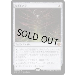 画像1: [EX+](FOIL)完全化の杖/Staff of Compleation《日本語》【ONE】