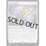 [EX]鉱炉と前線の剣/Sword of Forge and Frontier《日本語》【ONE】