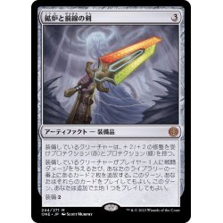 画像1: (FOIL)鉱炉と前線の剣/Sword of Forge and Frontier《日本語》【ONE】