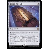 (FOIL)完成化のタブレット/Tablet of Compleation《日本語》【ONE】