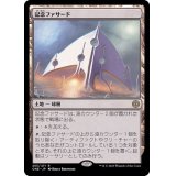[EX+]記念ファサード/The Monumental Facade《日本語》【ONE】